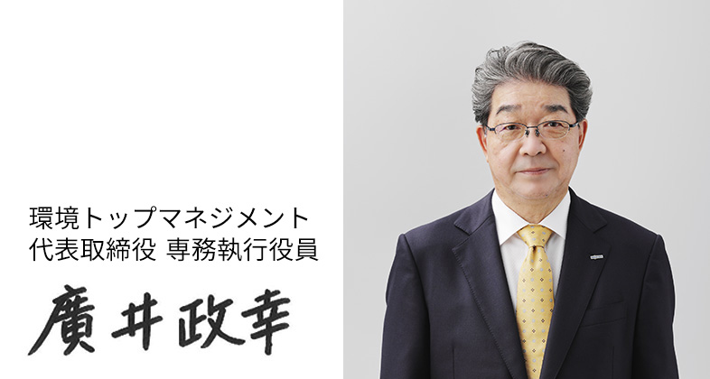 廣井政幸