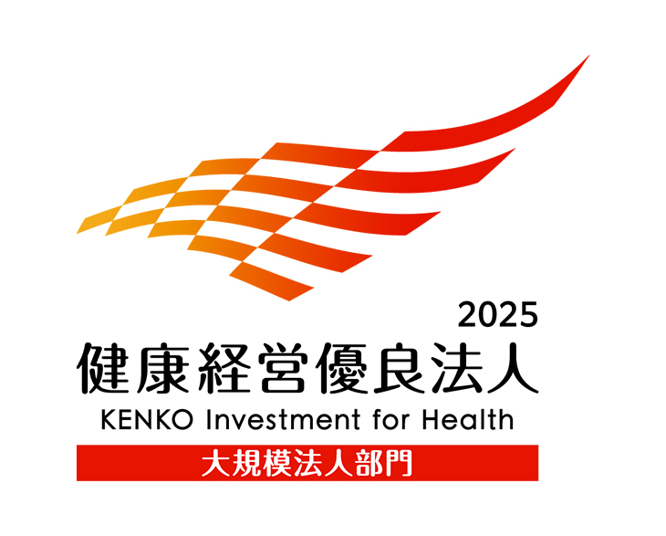 健康経営優良法人2025