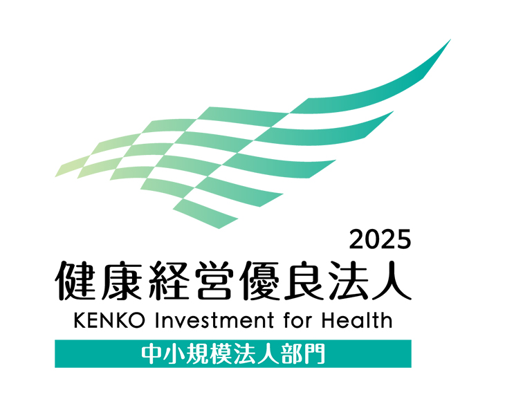 健康経営優良法人2025
