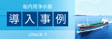 導入事例
