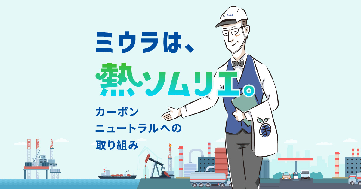 Q-bit white キュービットホワイト (量子エネルギー発生装置) 量子水素エネルギー Quantum Hydrogen Energy（QHe）｜ミウラは、熱