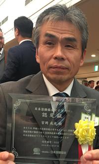 宮岡成光氏コピー.jpg