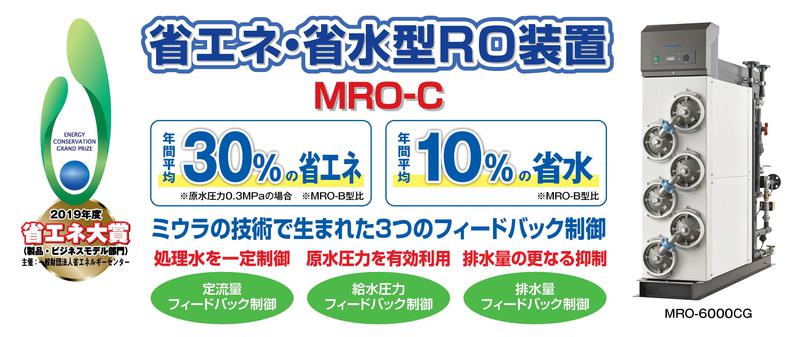 省エネ大賞「MRO-C」の紹介.jpgのサムネイル画像