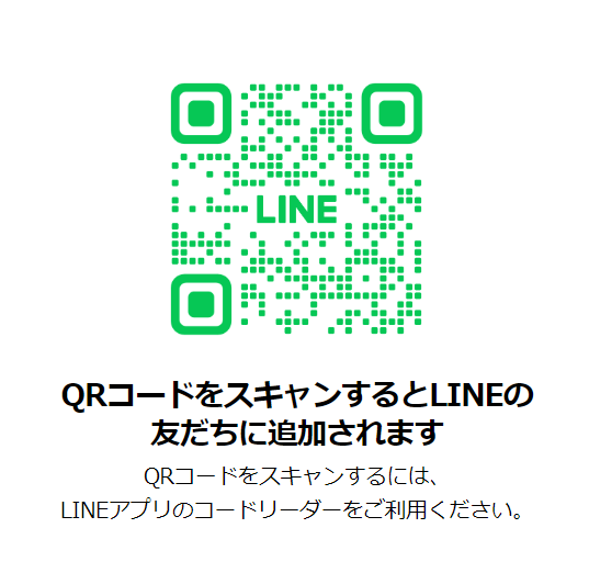 LINEお友だち登録QRコード.png