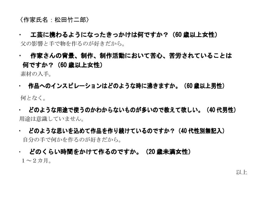 松田竹二郎.jpg