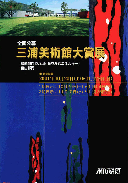 全国公募三浦美術館大賞展図録