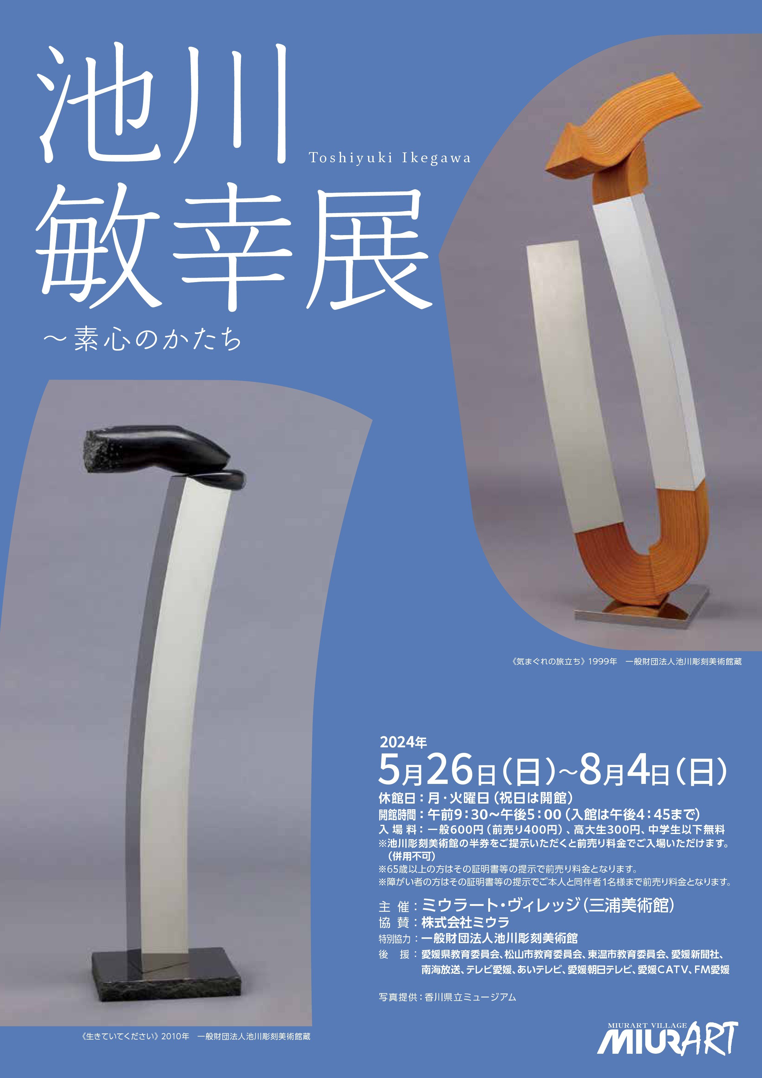 池川敏幸展～素心のかたち　チラシおもて.jpg