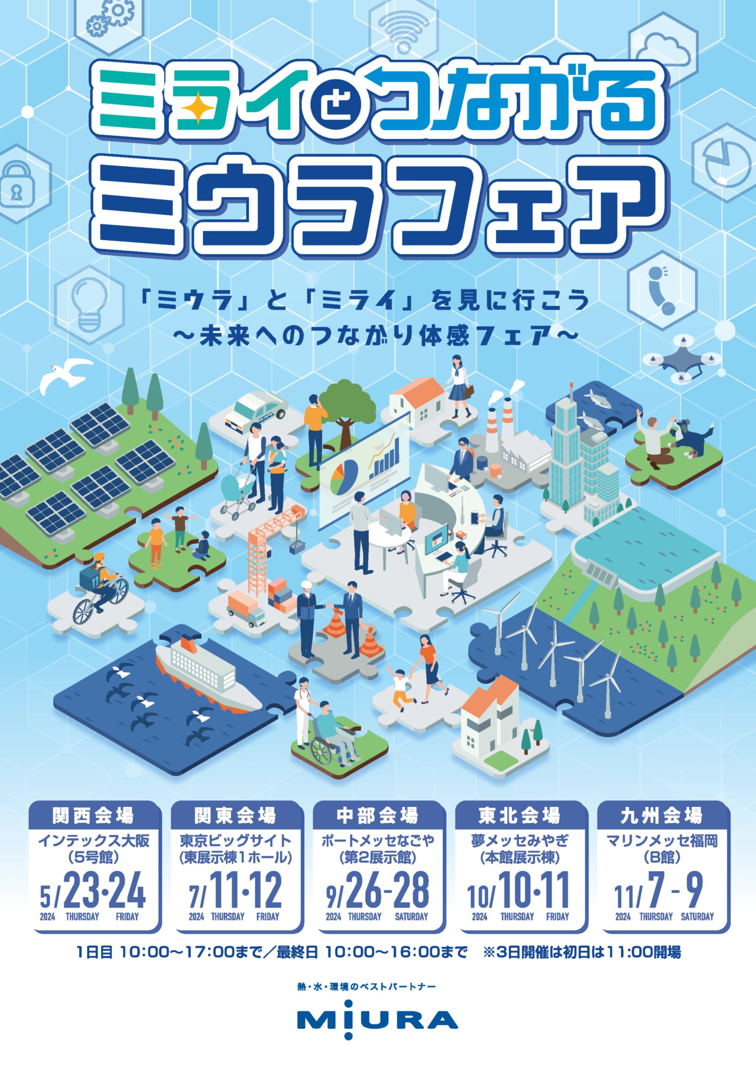 ☆校了_ミウラフェアチラシ_高画質0126_1.jpg