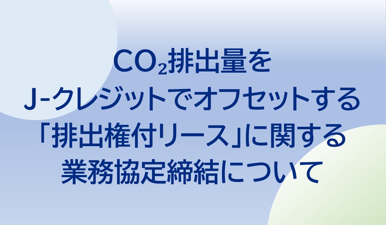 ニュースリリース