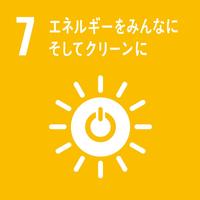 sdg_icon_07_ja_2.jpgのサムネイル画像