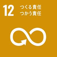 sdg_icon_12_ja_2.jpgのサムネイル画像