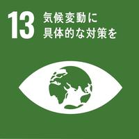 sdg_icon_13_ja_2.jpgのサムネイル画像