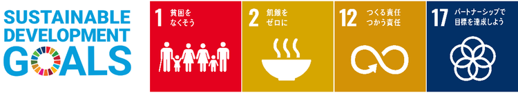 SDGsセット.png