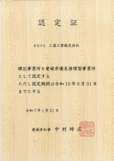 認定証.jpg