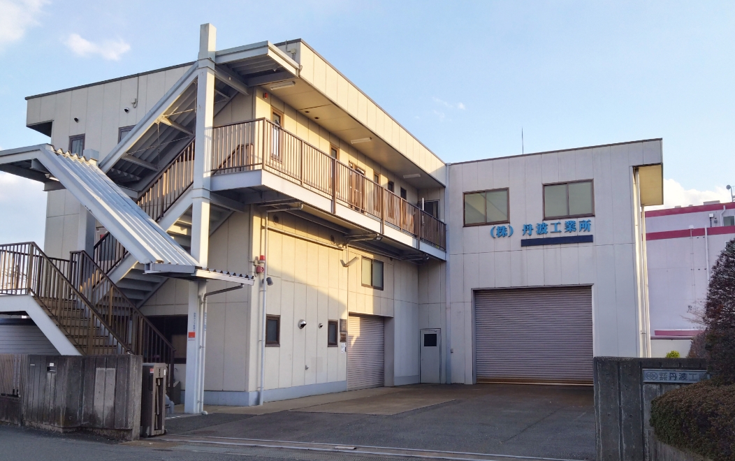 丹波工業所の外観画像