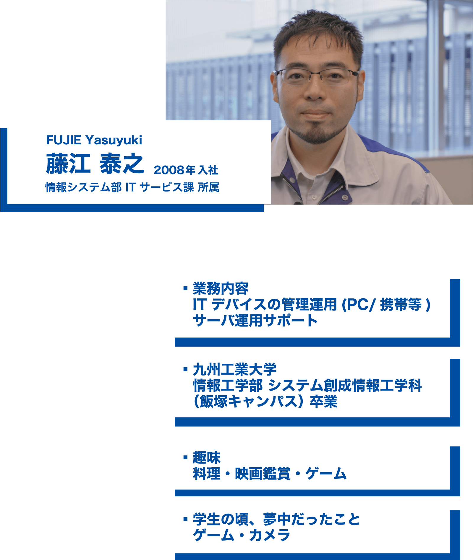 藤江 泰之