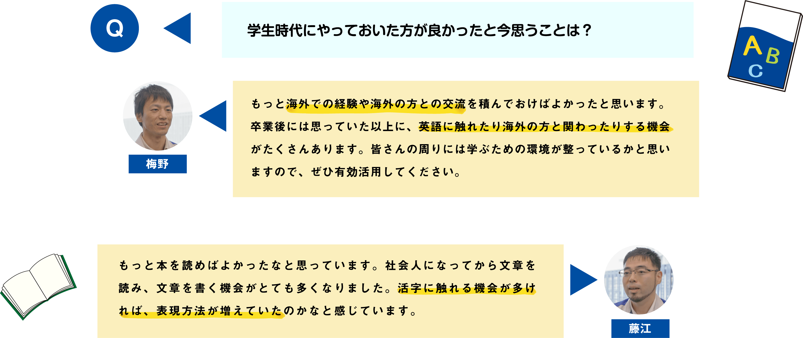 学生時代にやっておいた方が良かったと今思うことは？