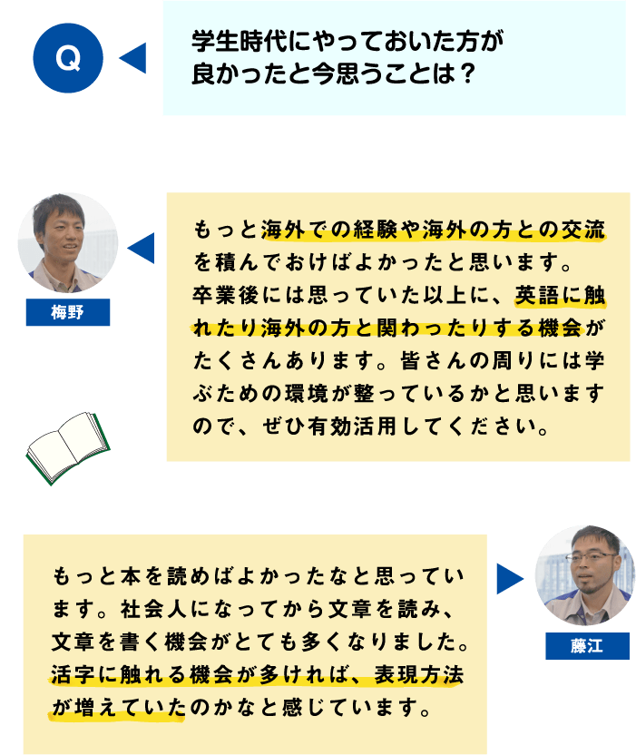 学生時代にやっておいた方が良かったと今思うことは？