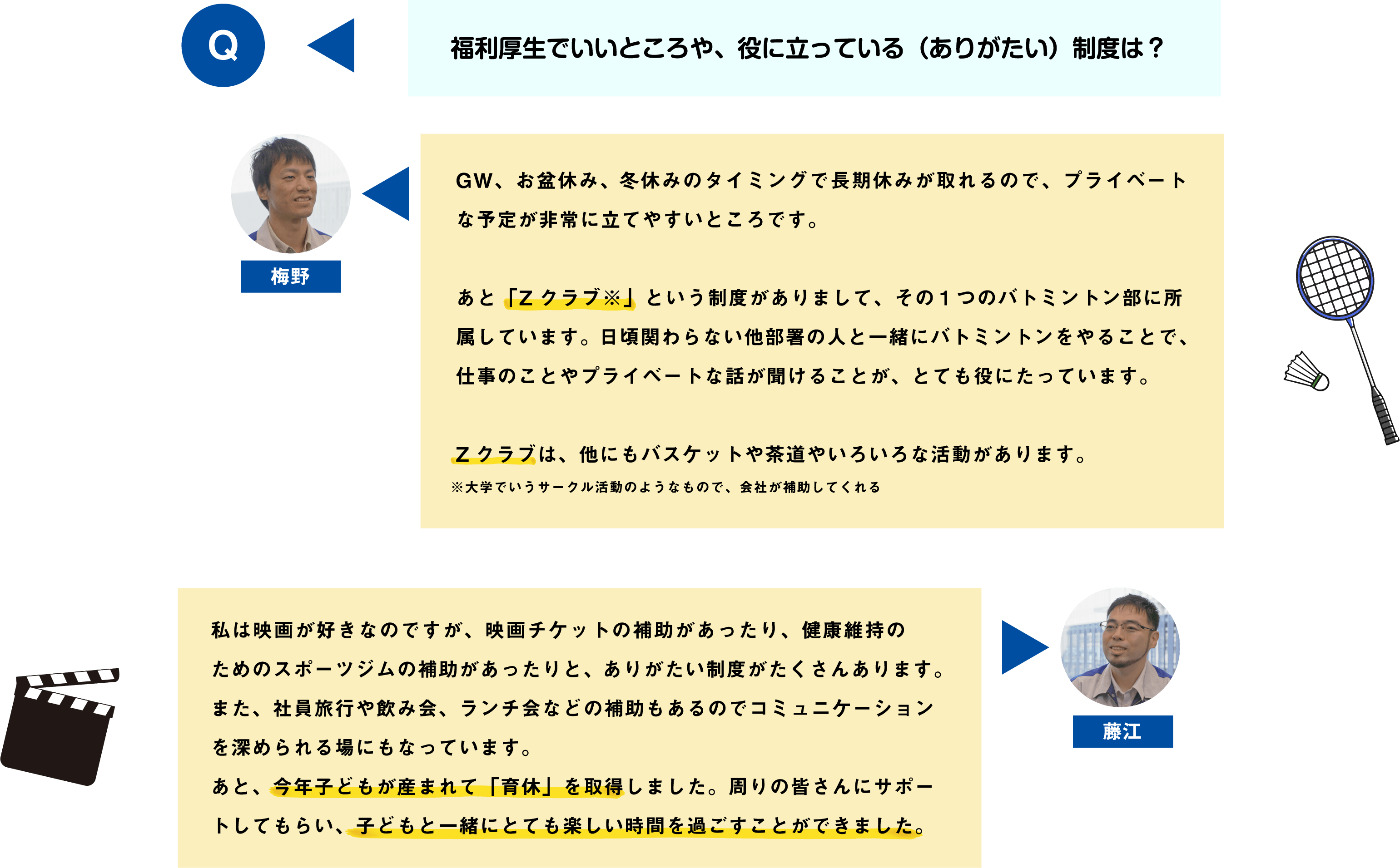 福利厚生でいいところや、役に立っている（ありがたい）制度は？