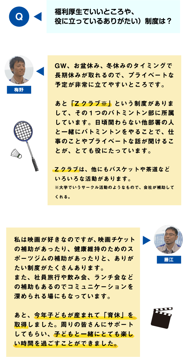 福利厚生でいいところや、役に立っている（ありがたい）制度は？