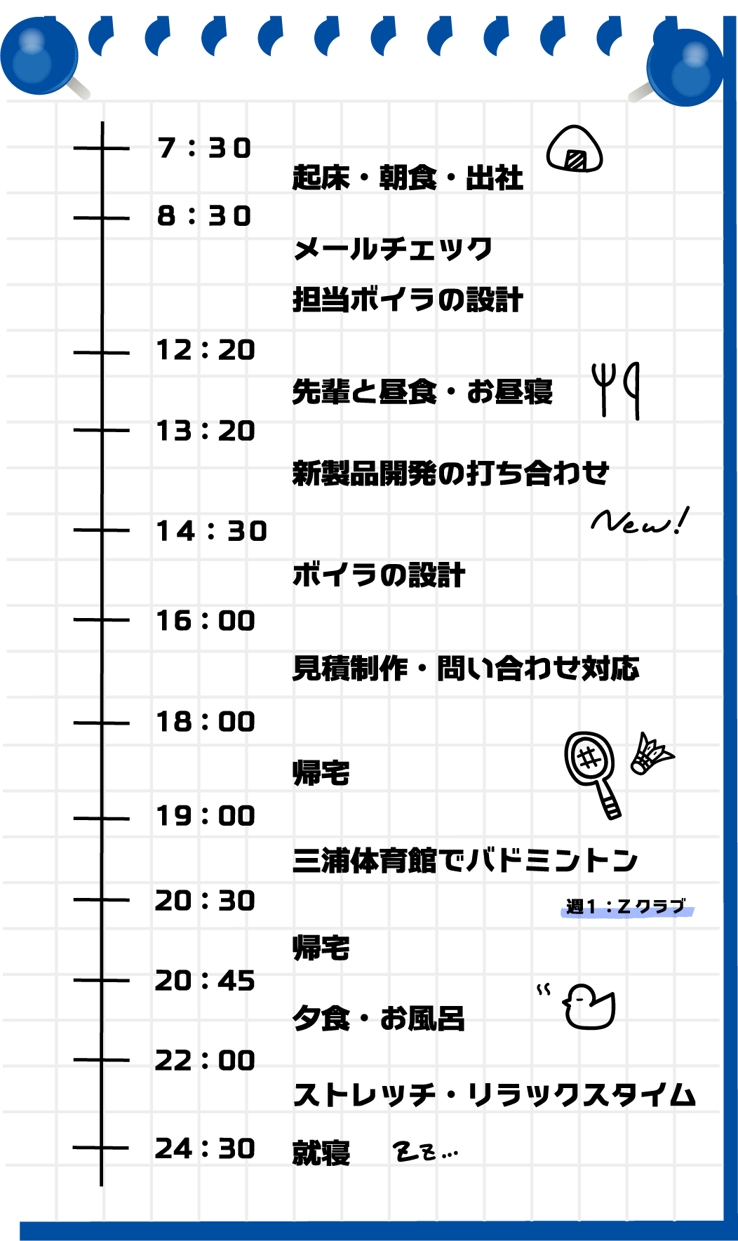 梅野 浩和の予定表